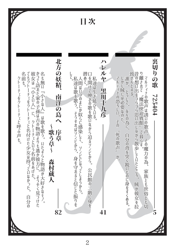 ファンタジー合同誌2『歌うモノ達』