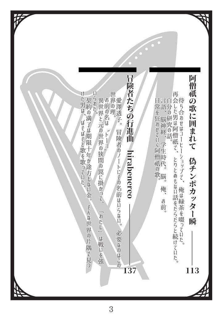 ファンタジー合同誌2『歌うモノ達』