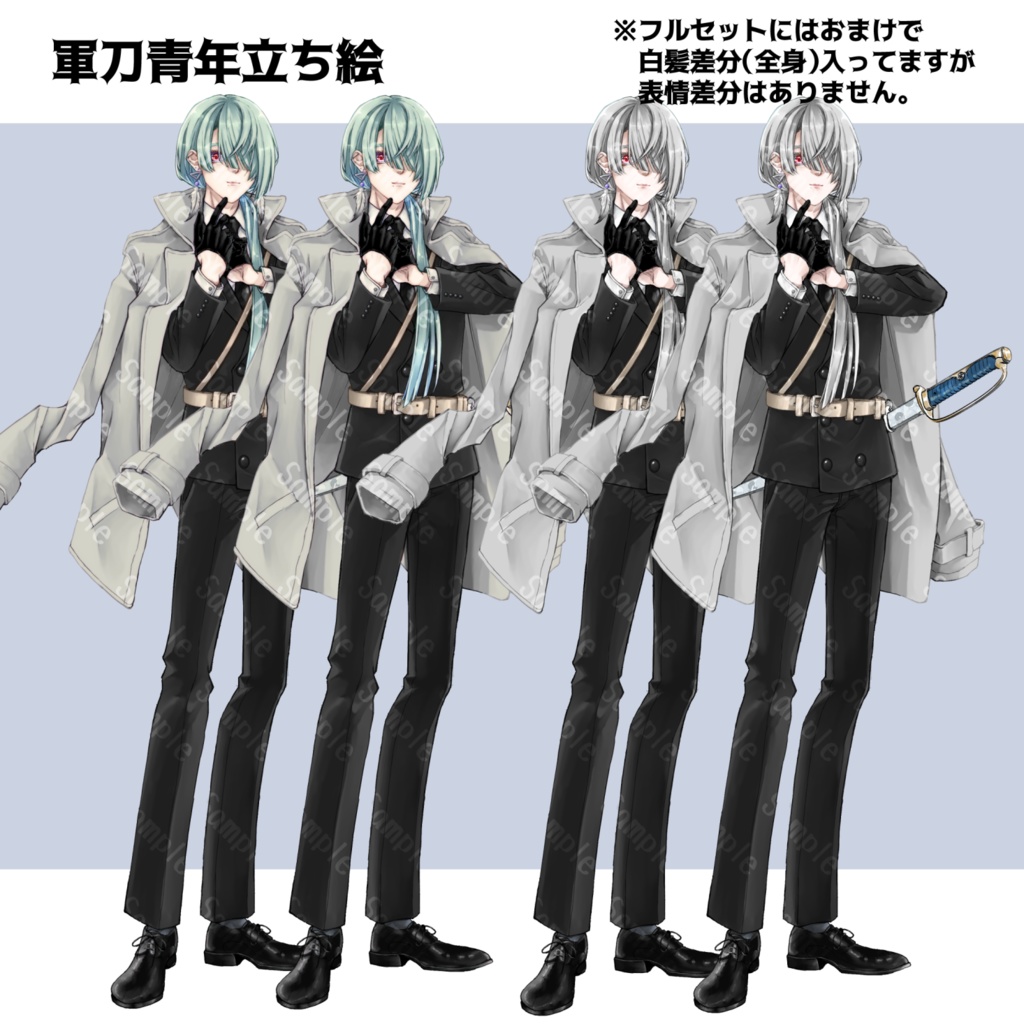 立ち絵素材(軍服青年)