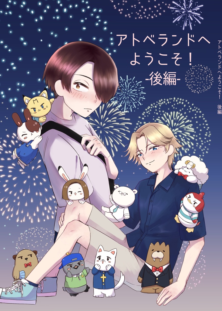 アトベランドへようこそ！後編