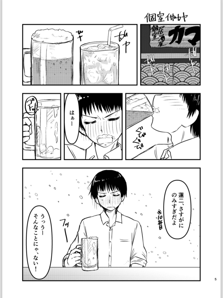泥酔プロポーズ