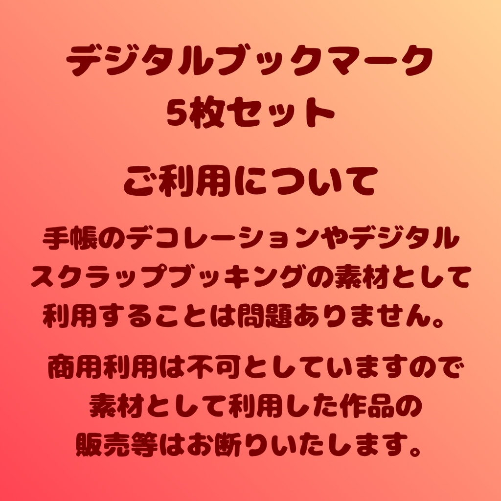 月と紅葉のデジタルブックマーク5枚セット
