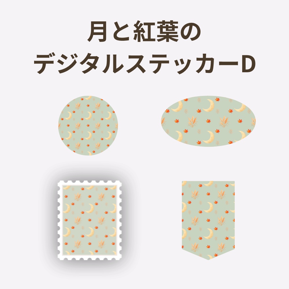 月と紅葉のデジタルステッカー|秋のコラージュ・手帳・写真加工に