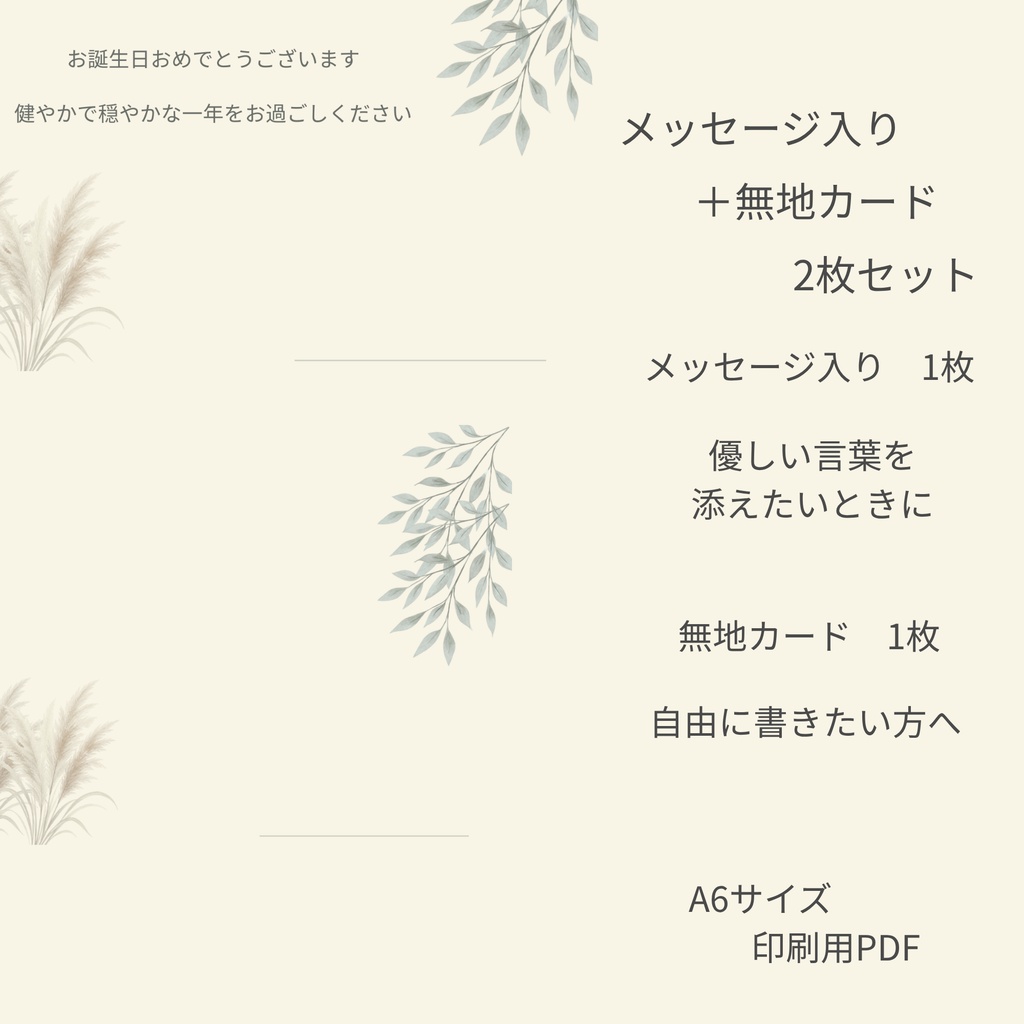穏やかに気持ちを伝えるバースデーカード