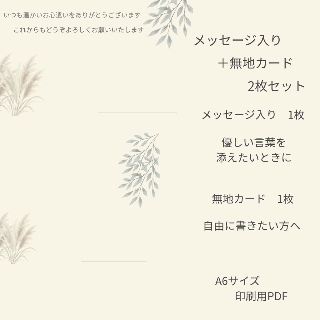 やさしい植物イラストの感謝カード|大人向け・印刷用PDF(2枚セット)