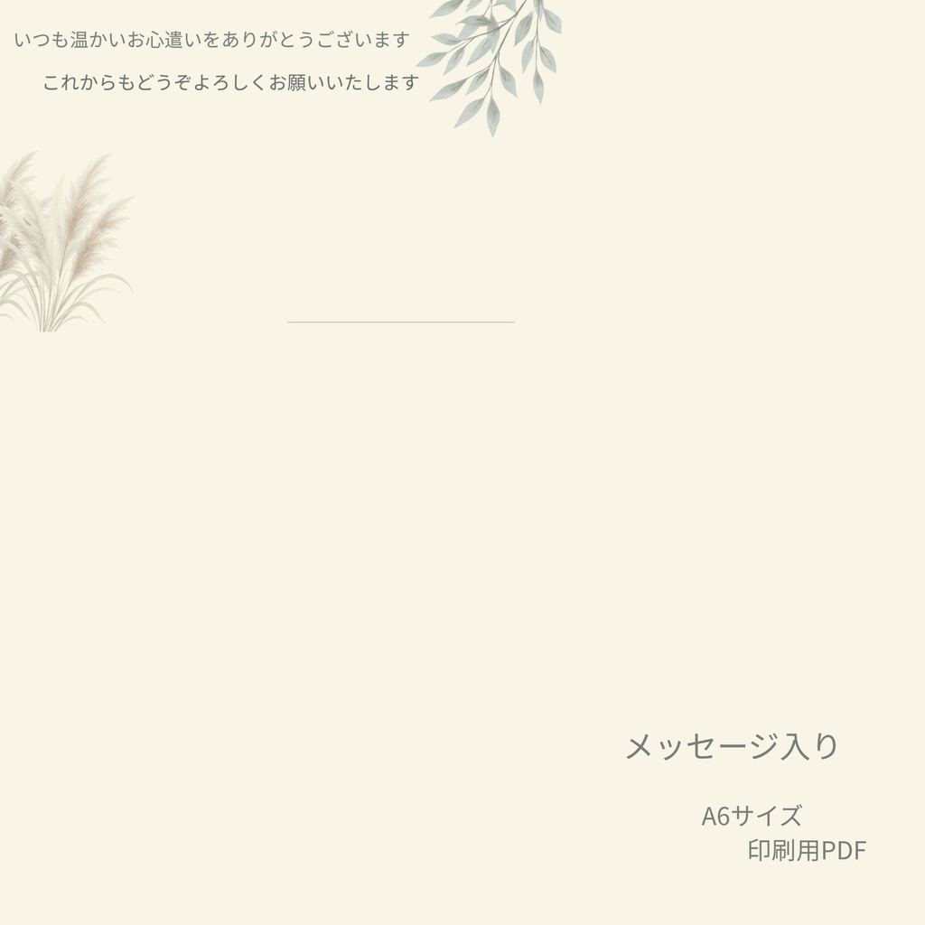 やさしい植物イラストの感謝カード|大人向け・印刷用PDF(2枚セット)