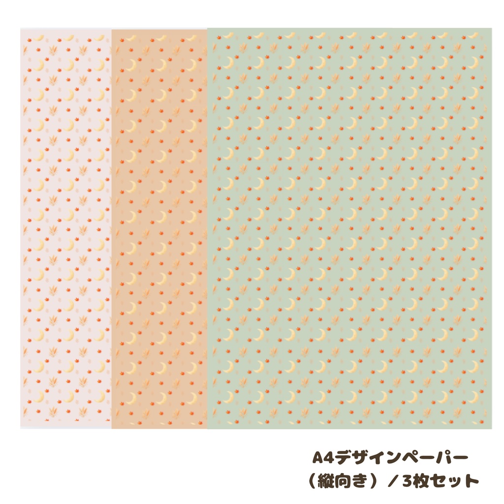月と紅葉のデザインペーパー | A4サイズPDF(縦向き) 3色セット 秋のコラージュ・手帳加工に