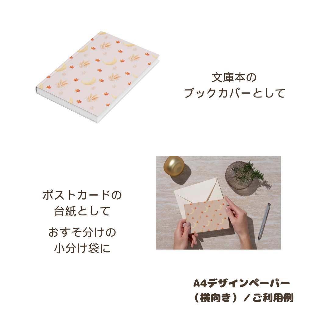 月と紅葉のデザインペーパー | A4サイズPDF(横向き) 3色セット 秋のコラージュ・手帳加工に