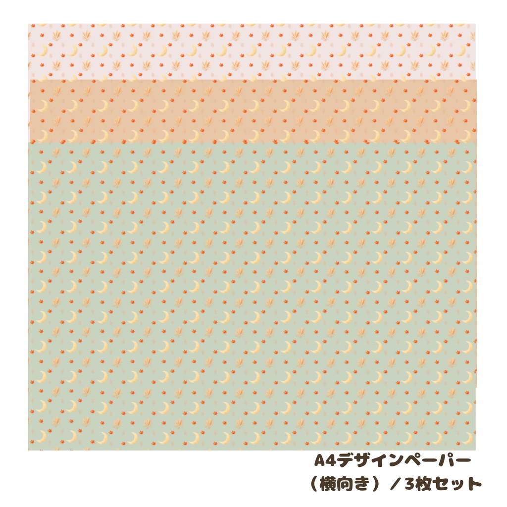 月と紅葉のデザインペーパー | A4サイズPDF(横向き) 3色セット 秋のコラージュ・手帳加工に