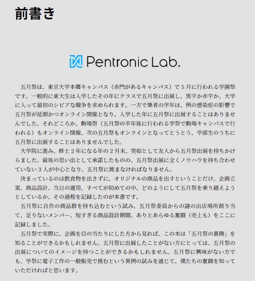 東大の学祭に自作ガジェット出してみた