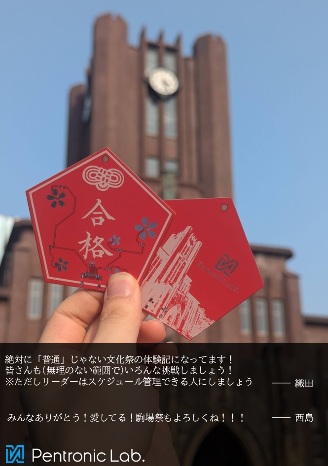 東大の学祭に自作ガジェット出してみた