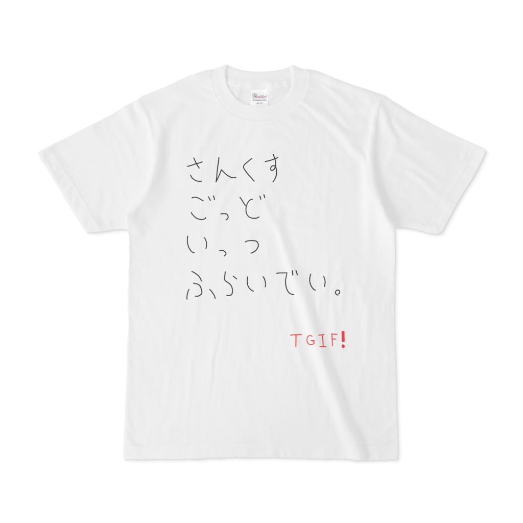 TGIF Tシャツ