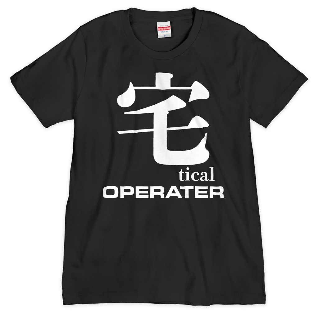 宅(tac)tical Tシャツ