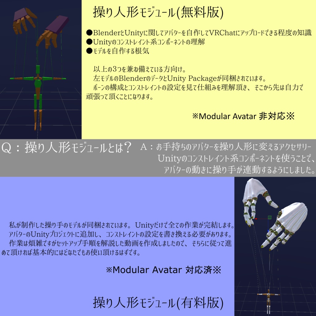 操り人形モジュール【MA対応済】(VRChat想定アクセサリー)
