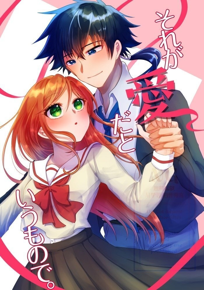 それが愛だというもので。