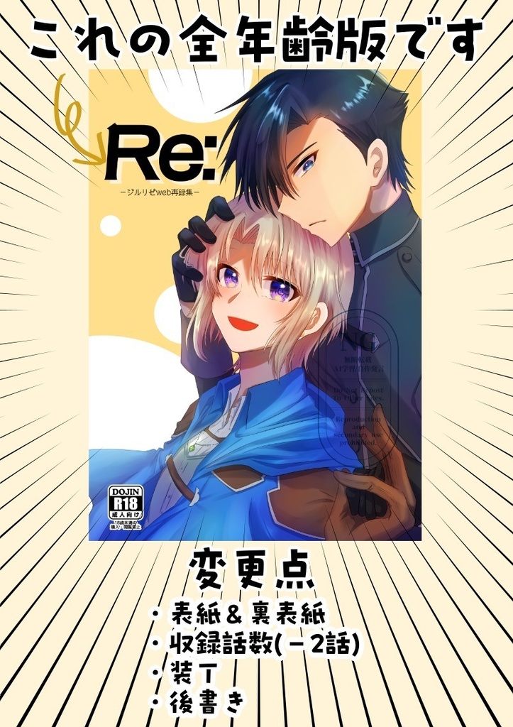 Re:ぷち!-ジルリゼweb再録集-