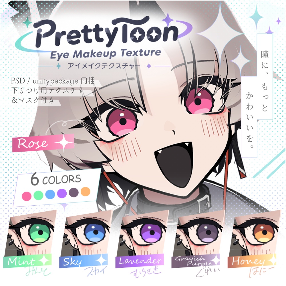 【SIUSIU】PrettyToon💖EyeMakeupTexture【KurotamaLab】