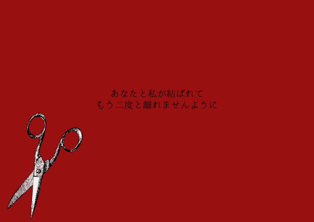 非公式CoCシナリオ『血の結び』|本文無料