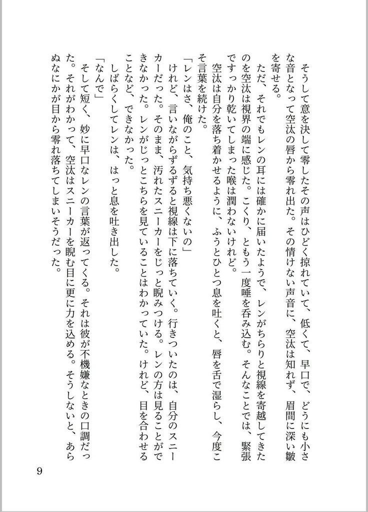 空と花、嘘と恋【紙本/DL版】