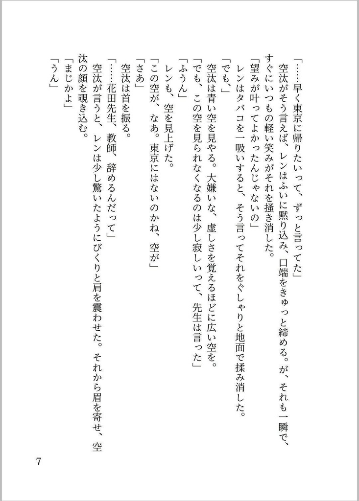 空と花、嘘と恋【紙本/DL版】