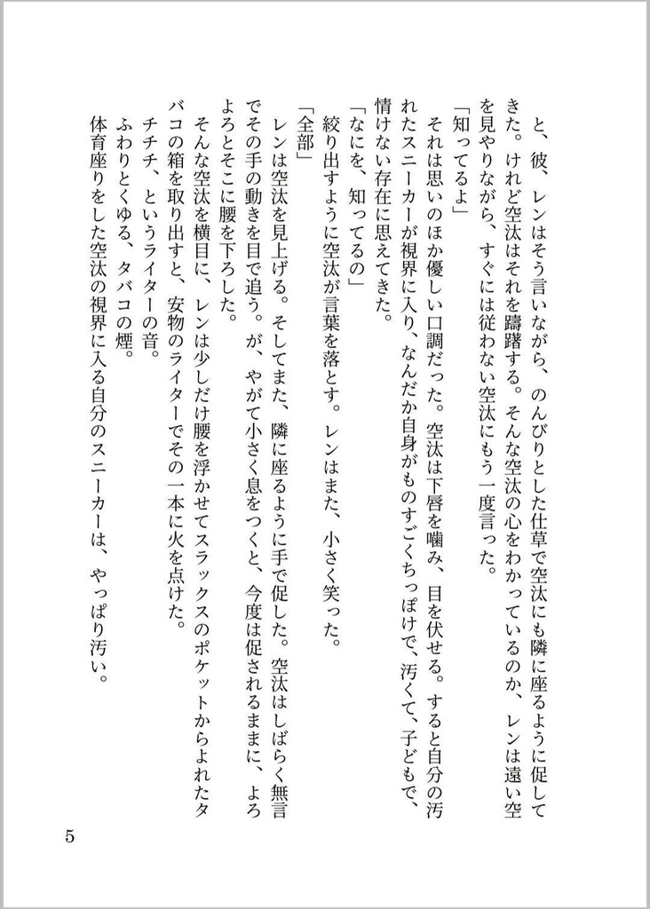 空と花、嘘と恋【紙本/DL版】