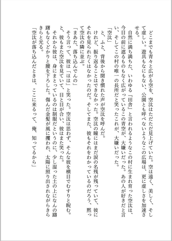 空と花、嘘と恋【紙本/DL版】