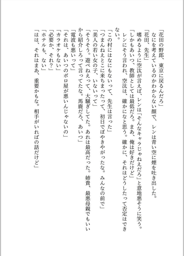 空と花、嘘と恋【紙本/DL版】