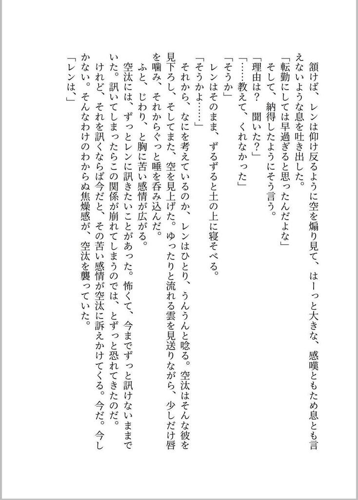 空と花、嘘と恋【紙本/DL版】