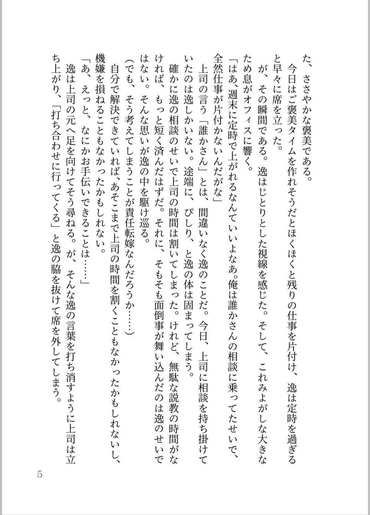 お願いだから、【DL版】