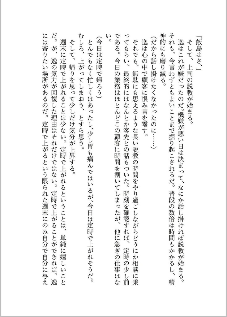 お願いだから、【DL版】