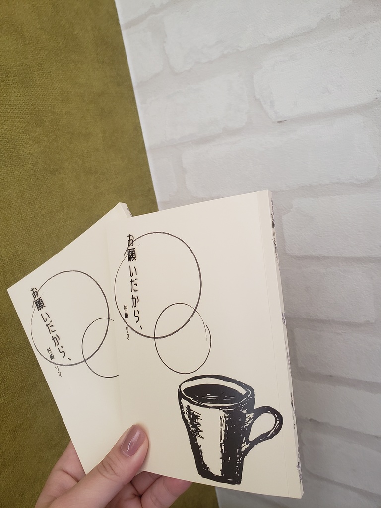 お願いだから、【DL版】