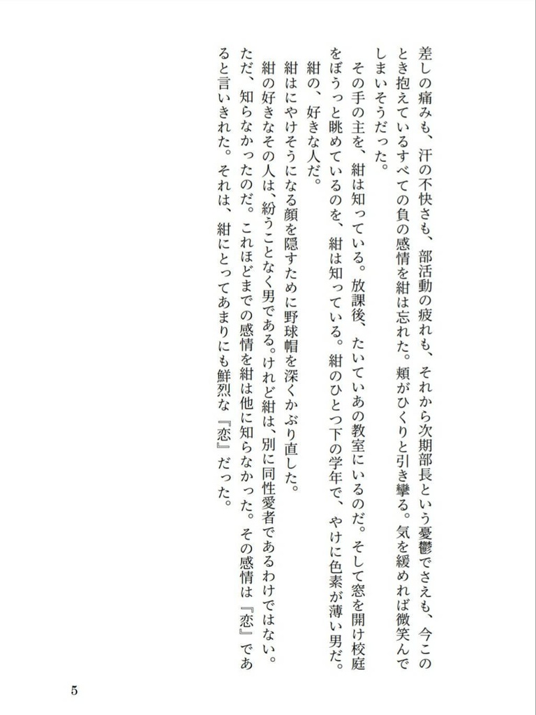 夏の色、君の色、恋の色【DL版】