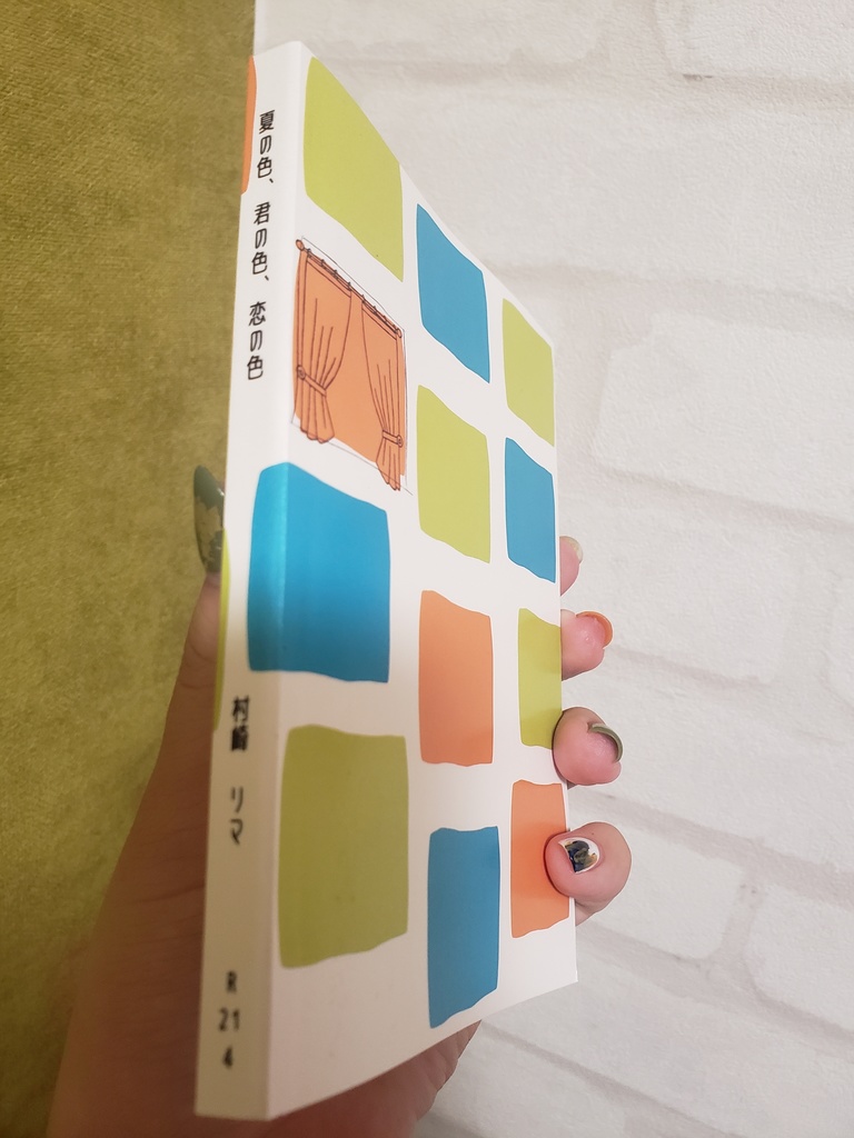 夏の色、君の色、恋の色【DL版】