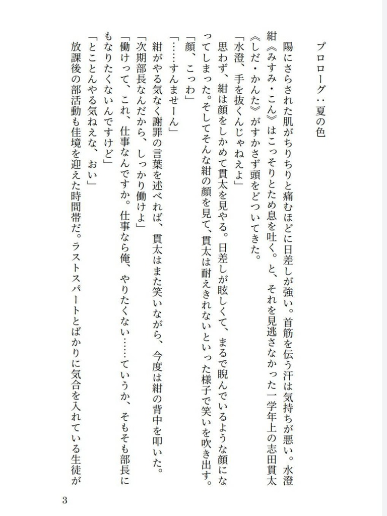 夏の色、君の色、恋の色【DL版】