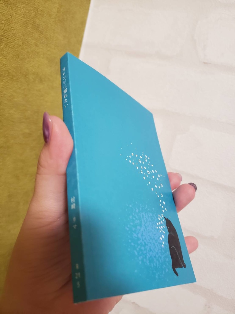 オレンジに溺れたい