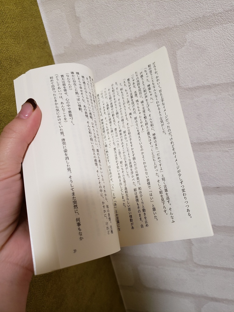 あまくて、からい