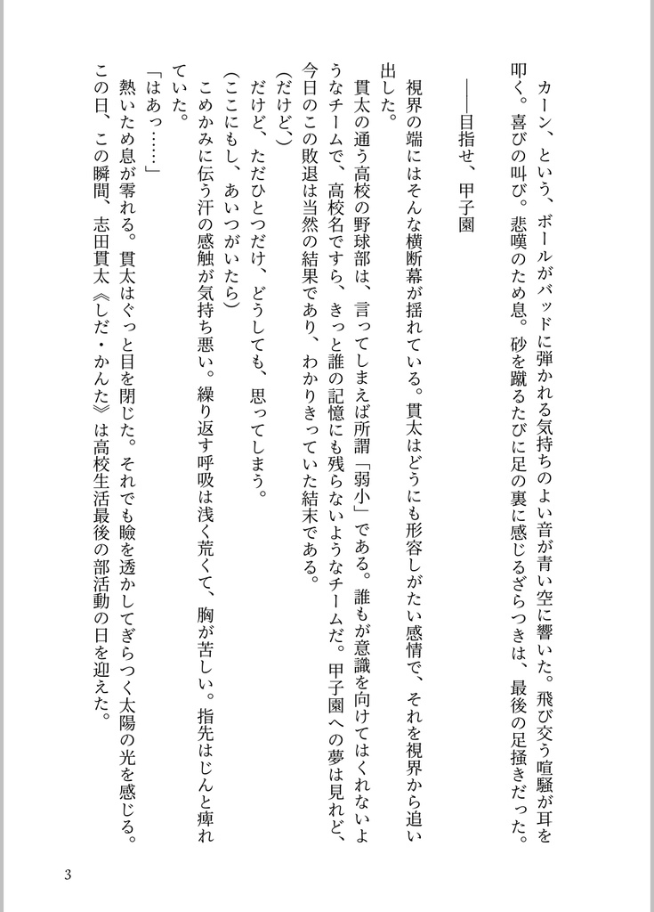 あまくて、からい