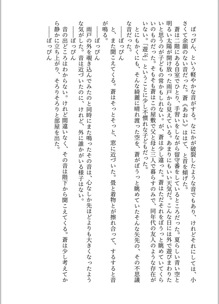 水底から君を想う