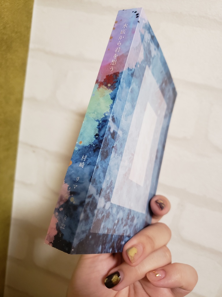 水底から君を想う