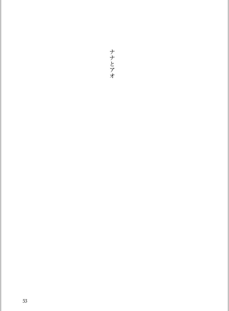 はじまり、みちなかば、はてるまで