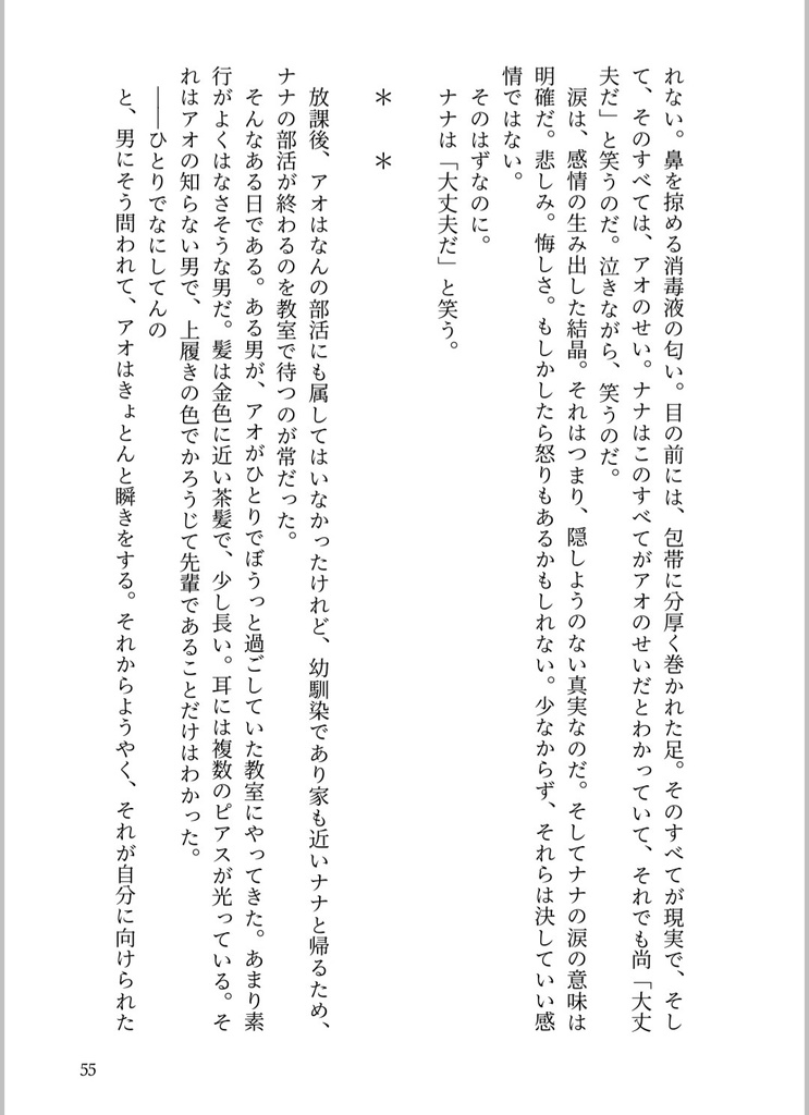 はじまり、みちなかば、はてるまで