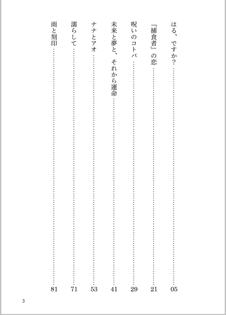 はじまり、みちなかば、はてるまで
