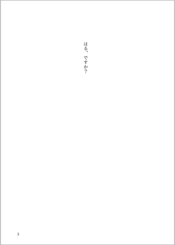 はじまり、みちなかば、はてるまで