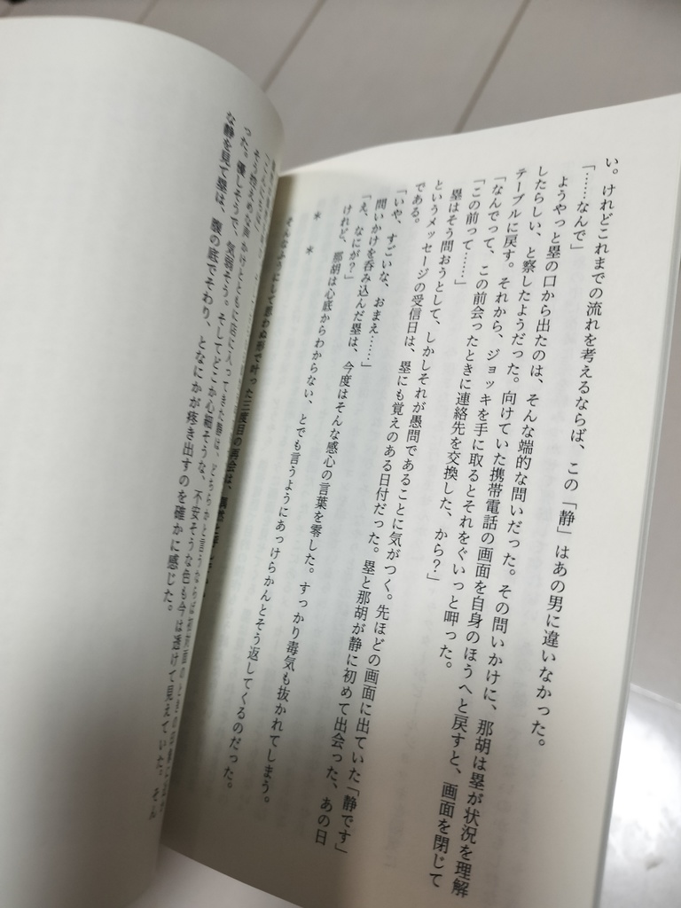 『不相応』に乾杯!