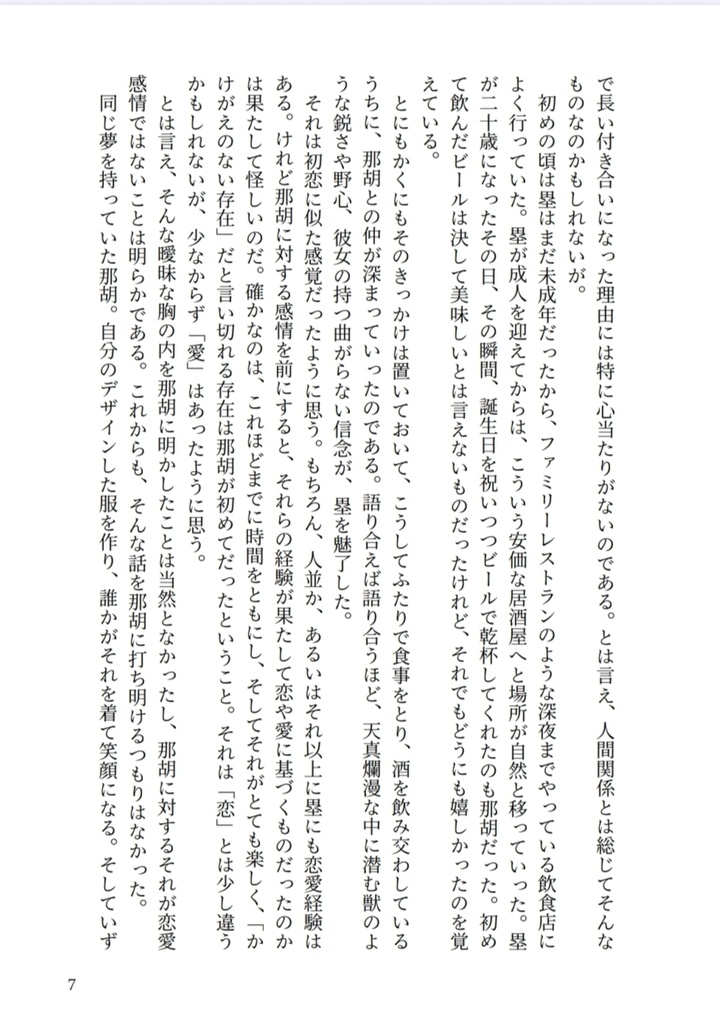 『不相応』に乾杯!