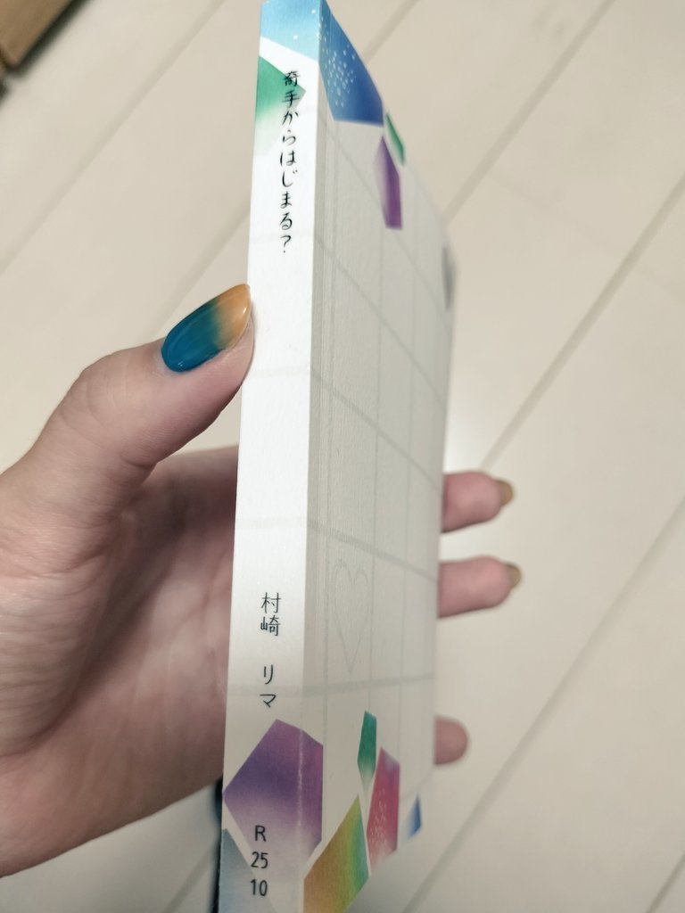 奇手からはじまる?