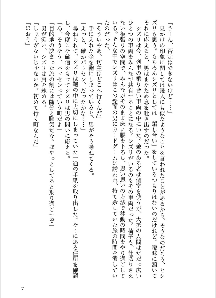 七日目の幻想