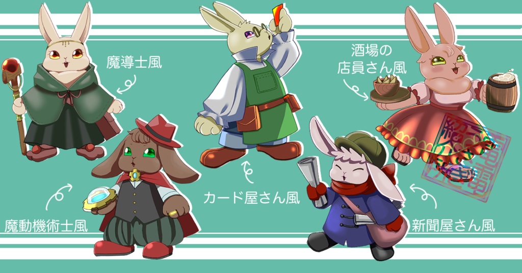 うさぎ人間立ち絵素材1【タビット】SPLL:E140003