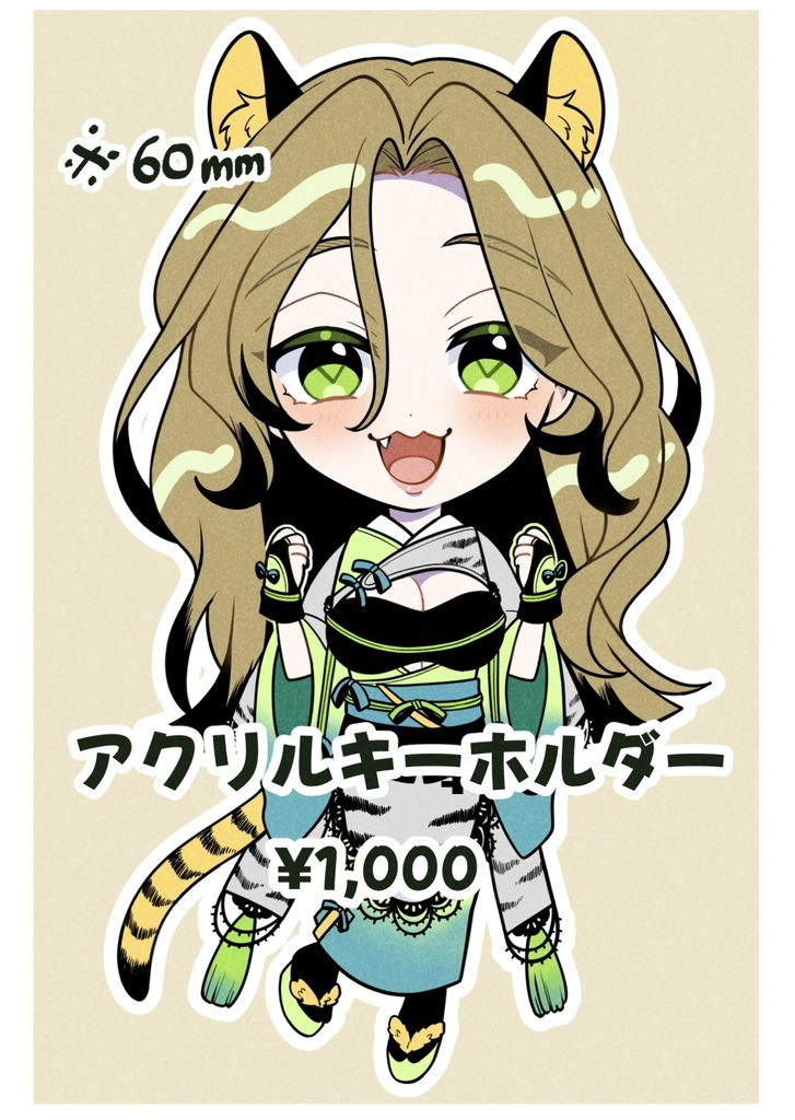 アクリルキーホルダー（ミニキャラ全身）