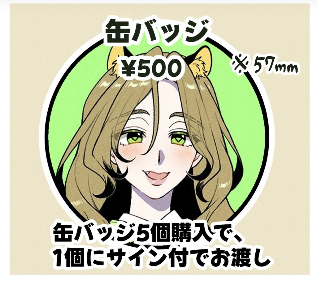 缶バッジ